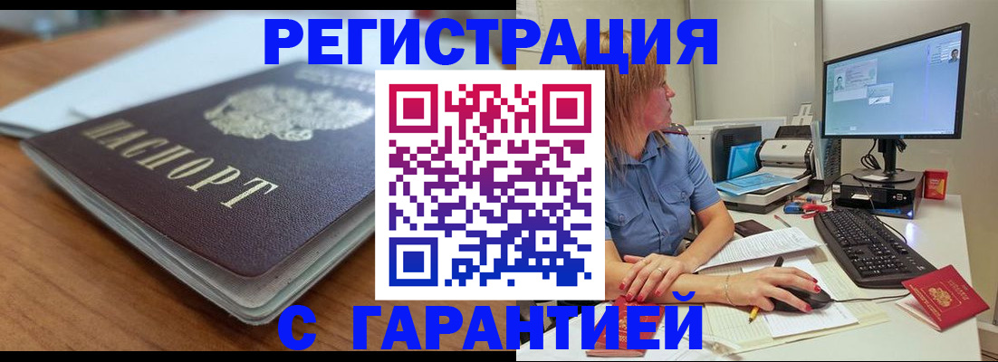 временная регистрация купить в Иркутске