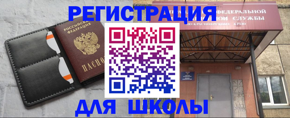 прописка 2025 в Иркутске