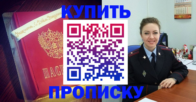 временная регистрация купить в Иркутске