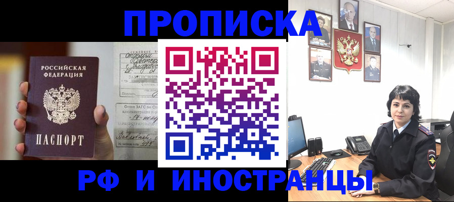 прописка 2025 в Иркутске