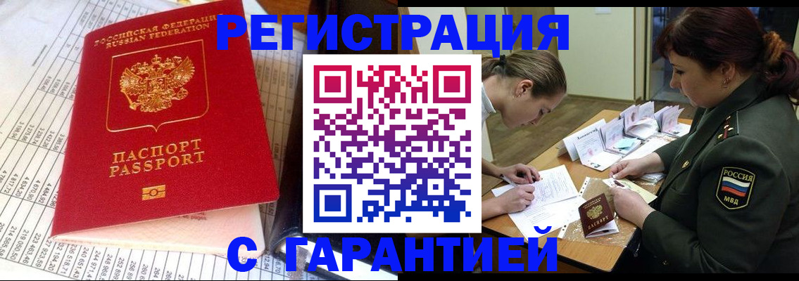 временная регистрация адрес в Иркутске