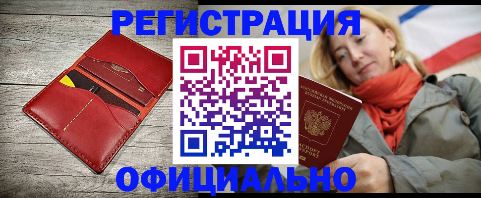 прописка в Иркутске